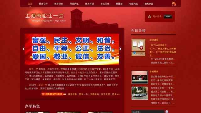 松江一中校園網