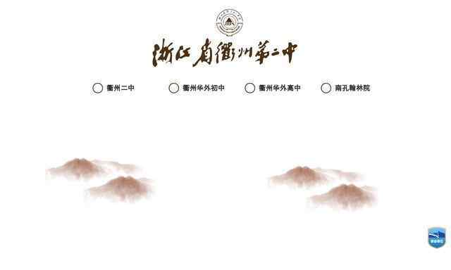 衢州二中