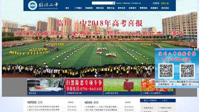 臨川二中