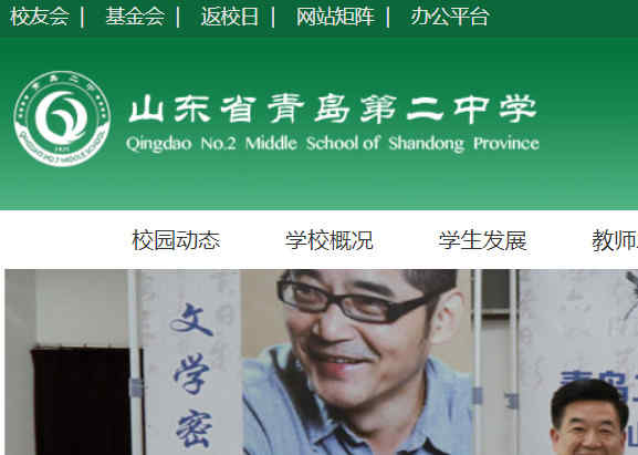 青島二中