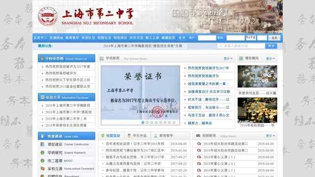 上海市第二中學