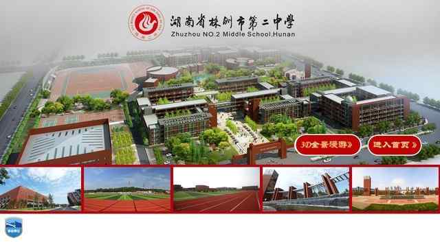 株洲二中