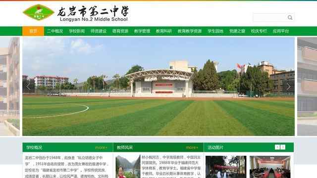 龍巖二中