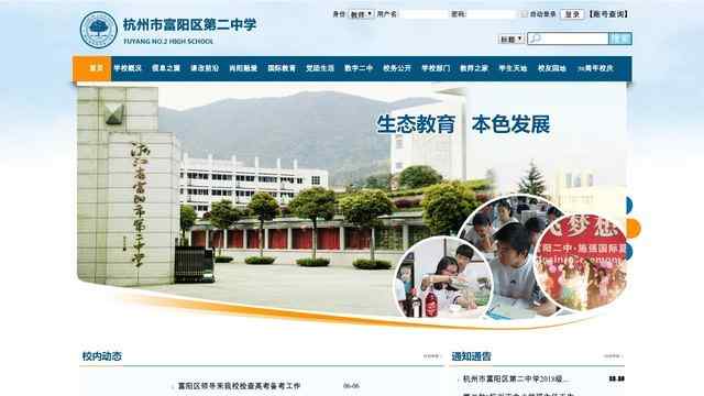 富陽二中