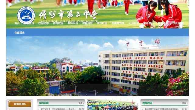 儋州市第二中學