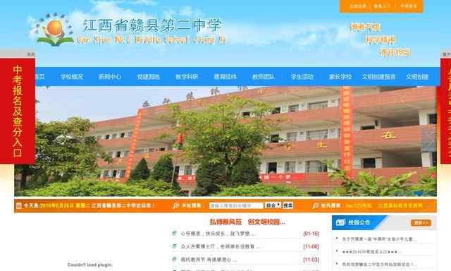 贛縣二中