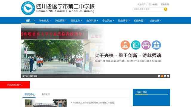 遂寧二中