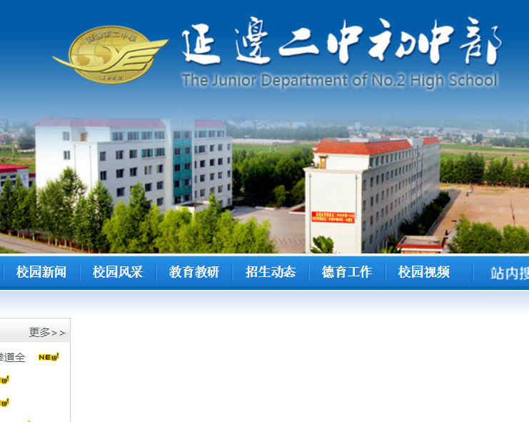 延邊二中初中部