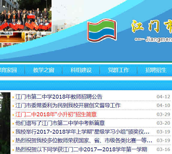 江門市第二中學