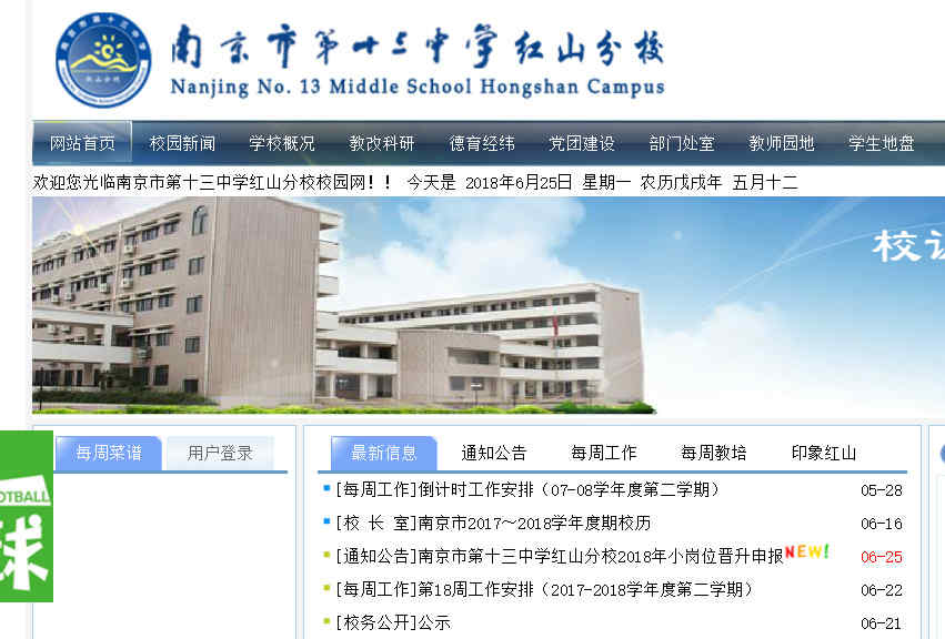 南京十三中紅山分校