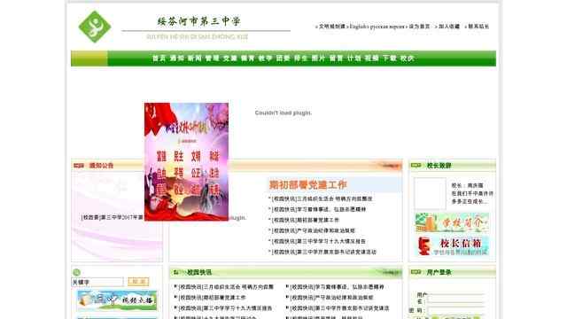 綏芬河市第三中學