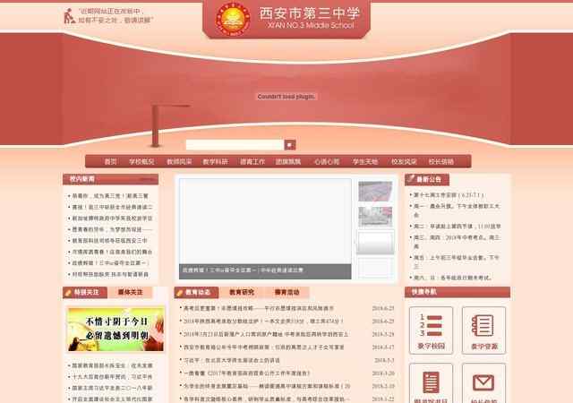 西安市第三中學