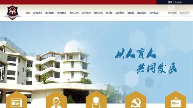 北京市第四中學