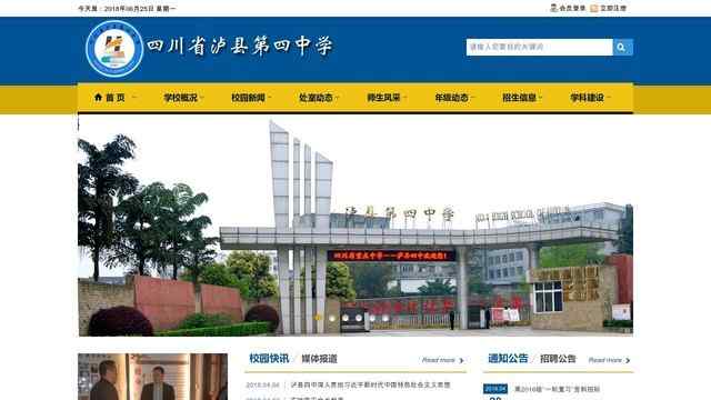 瀘縣四中