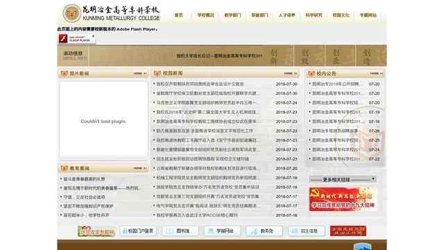 昆明冶金高等專科學校官網