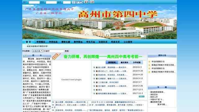 高州四中