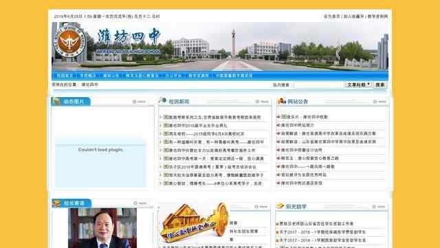 濰坊四中網站