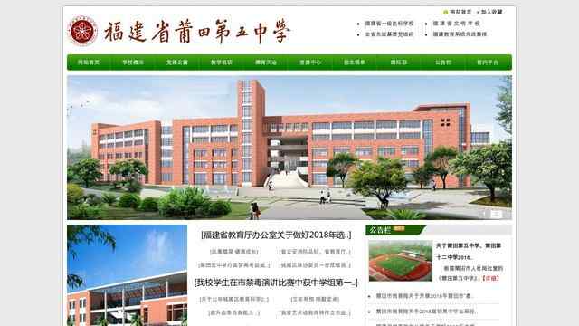 莆田五中