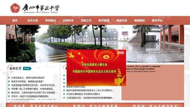 廣州市第五中學