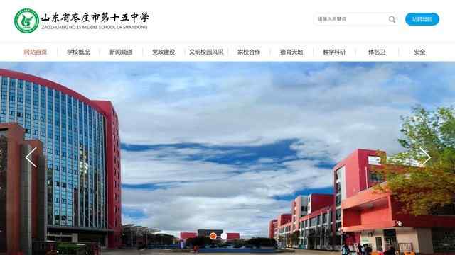棗莊十五中