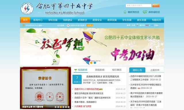 合肥市第四十五中學