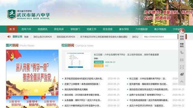 武漢六中