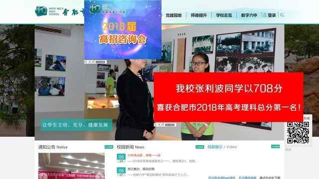 合肥六中網站