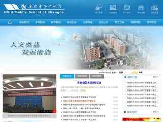 常德市六中校園網