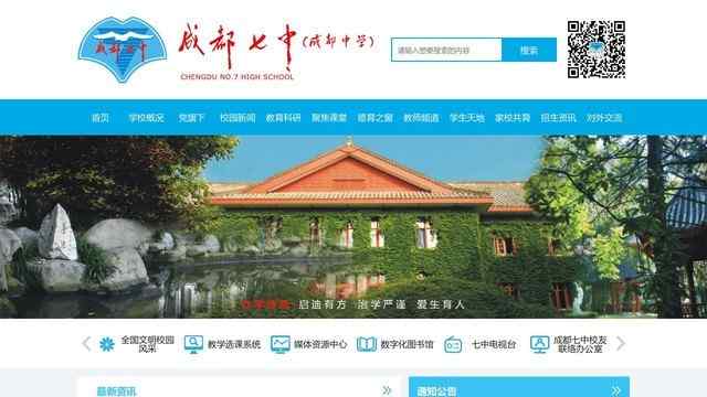 成都七中