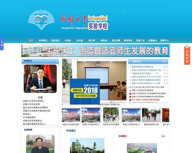 成都七中實驗學校