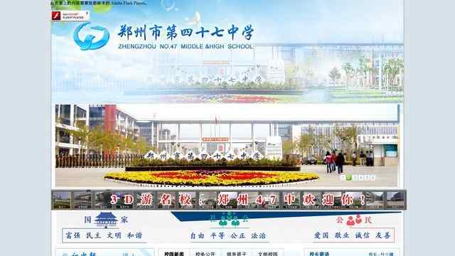 鄭州四十七中