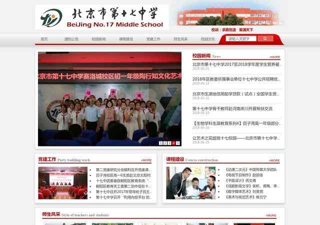 北京市第十七中學
