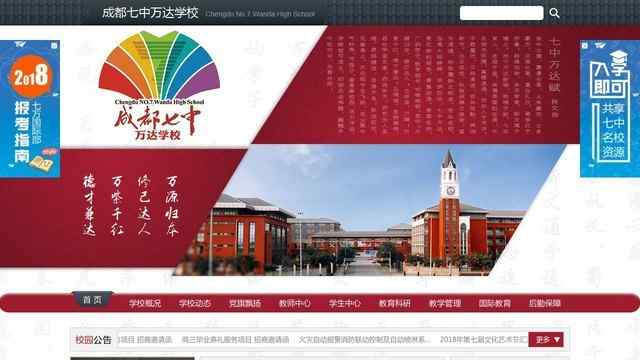 成都七中萬達學校