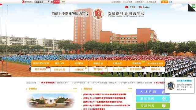 七中嘉祥外國語學校