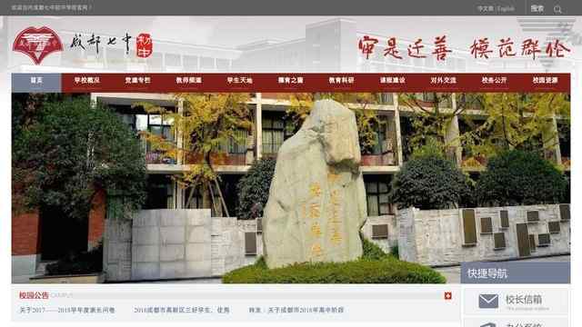 成都七中初中部