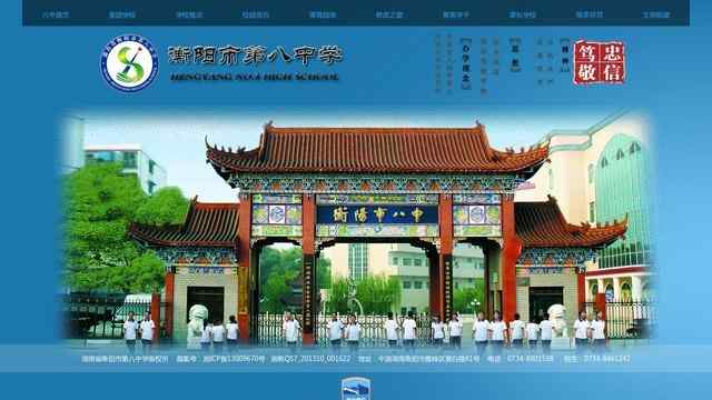 衡陽市八中