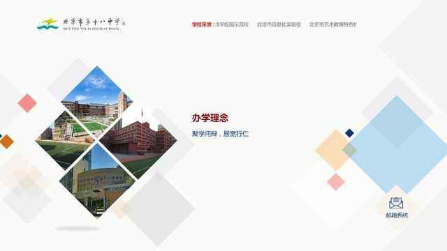 北京十八中