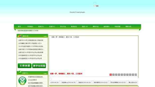 合肥市第四十八中學