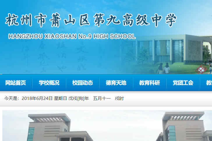 蕭山九中