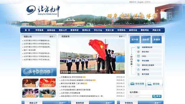 北京九中