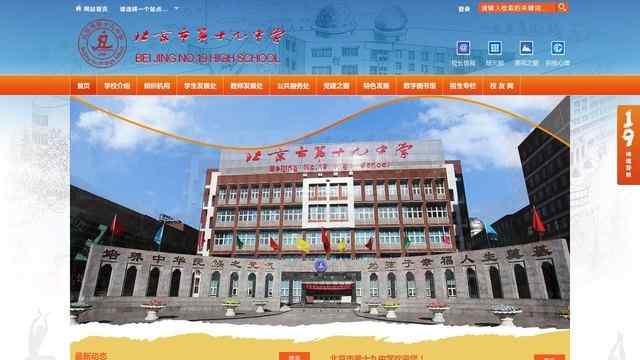 北京市第十九中學