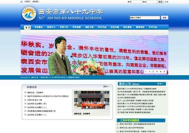 西安市第八十九中學
