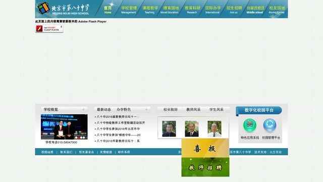 北京市第八十中學