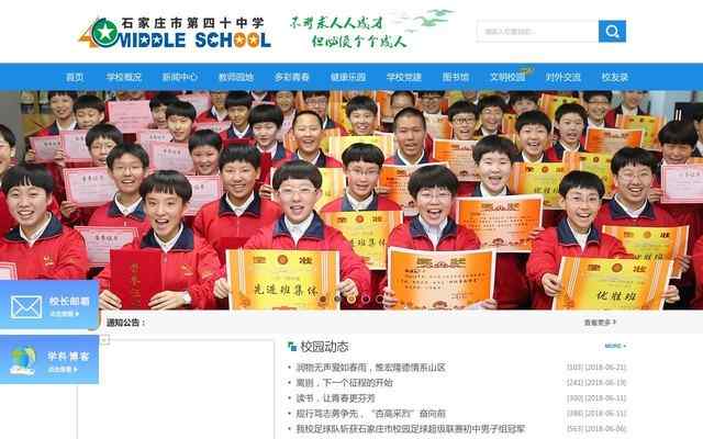 石家莊市第四十中學