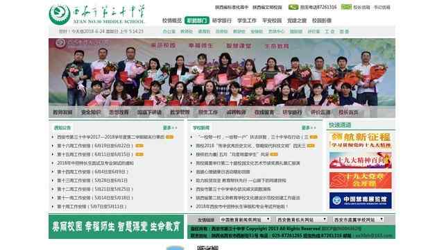 西安市第三十中學