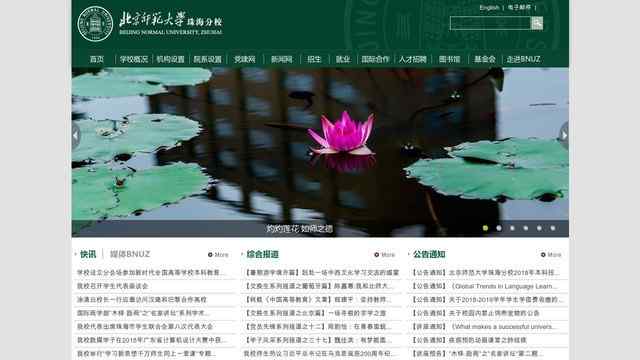 北師大珠海分校