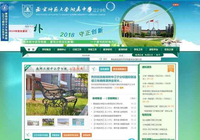 南師附中江寧分校