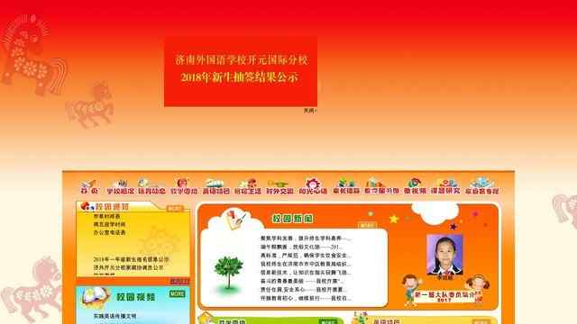 濟南外國語學校開元國際分校