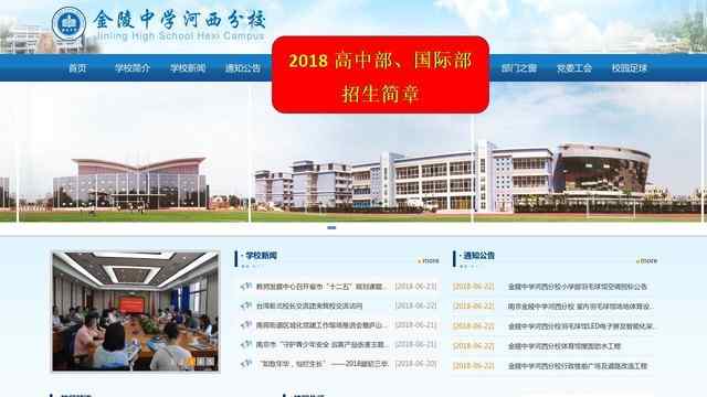 金陵中學河西分校