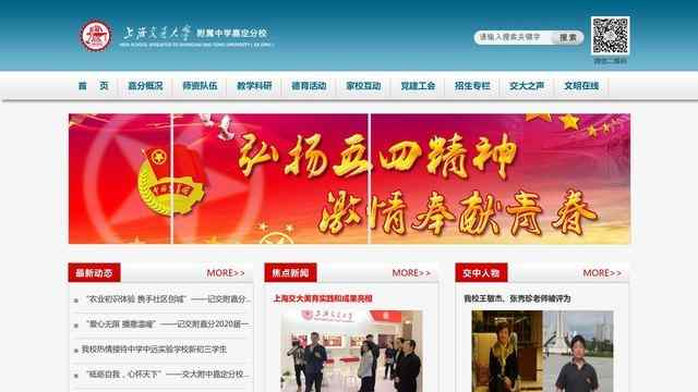 交大附中嘉定分校